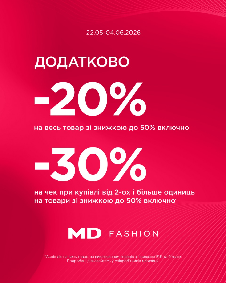 Додаткова знижка!