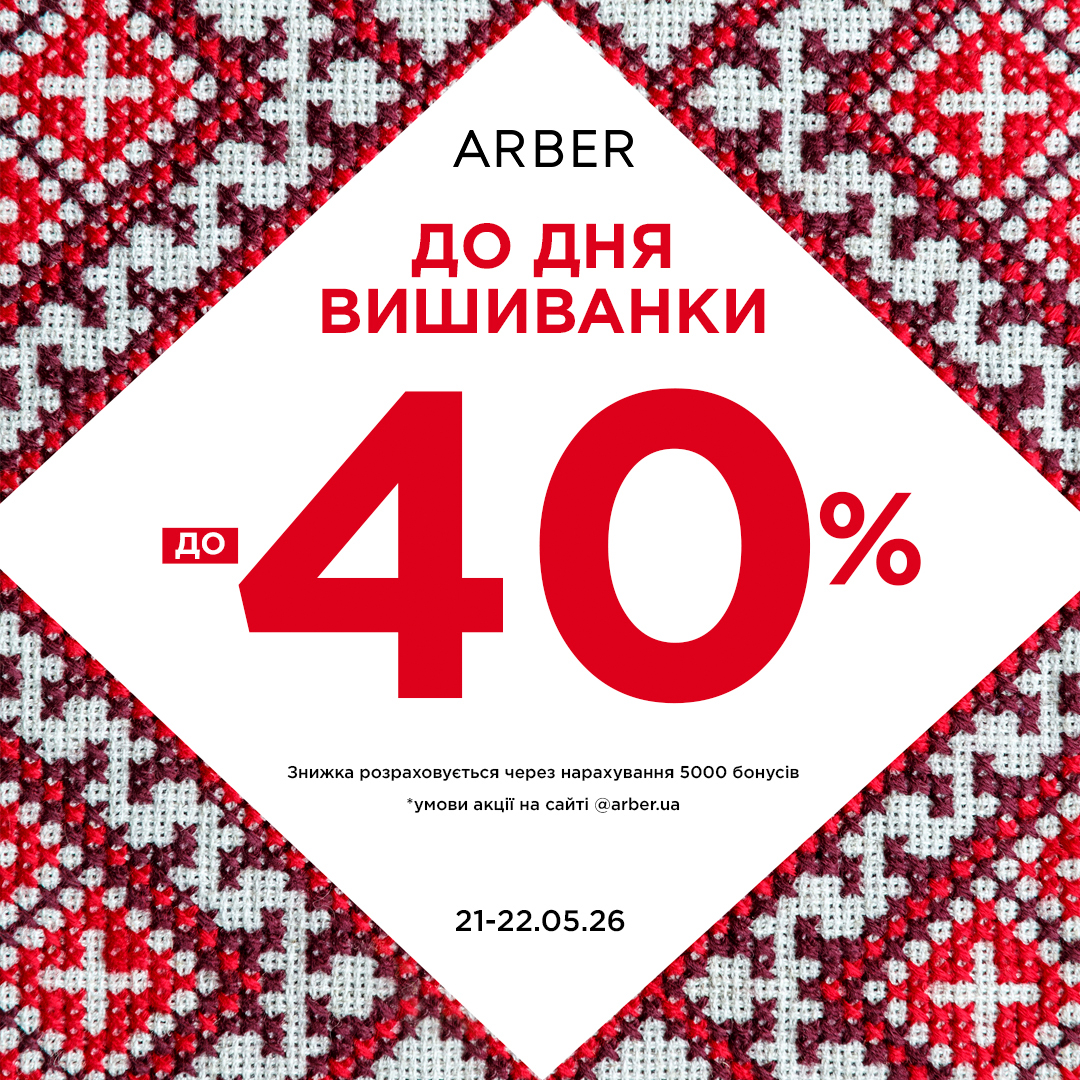 День вишиванки в ARBER!