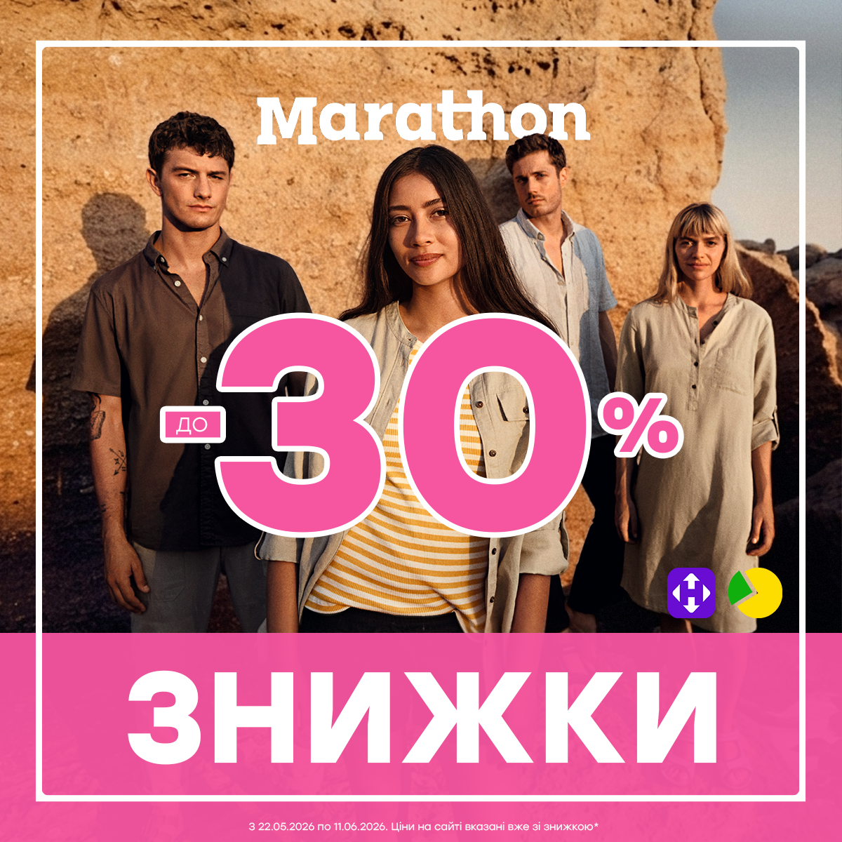 Знижки до -30%
