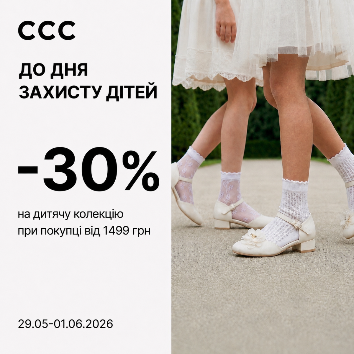 Найкраще для дітей!