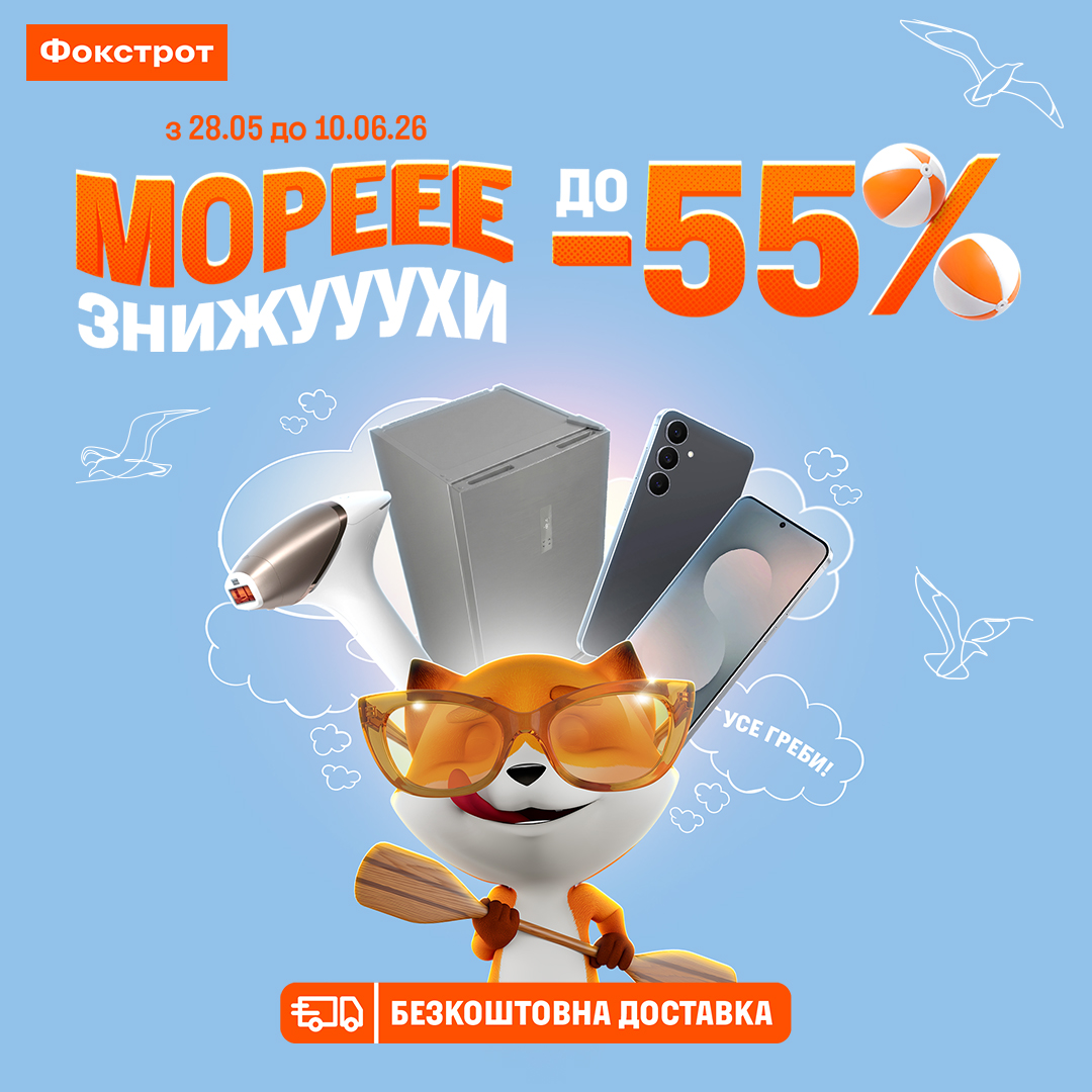 МОРЕ ЗНИЖУУУХИ