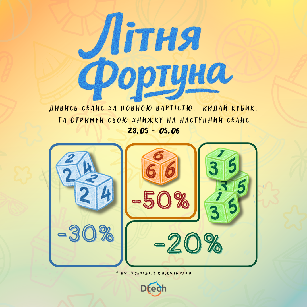 ЛІТНЯ ФОРТУНА