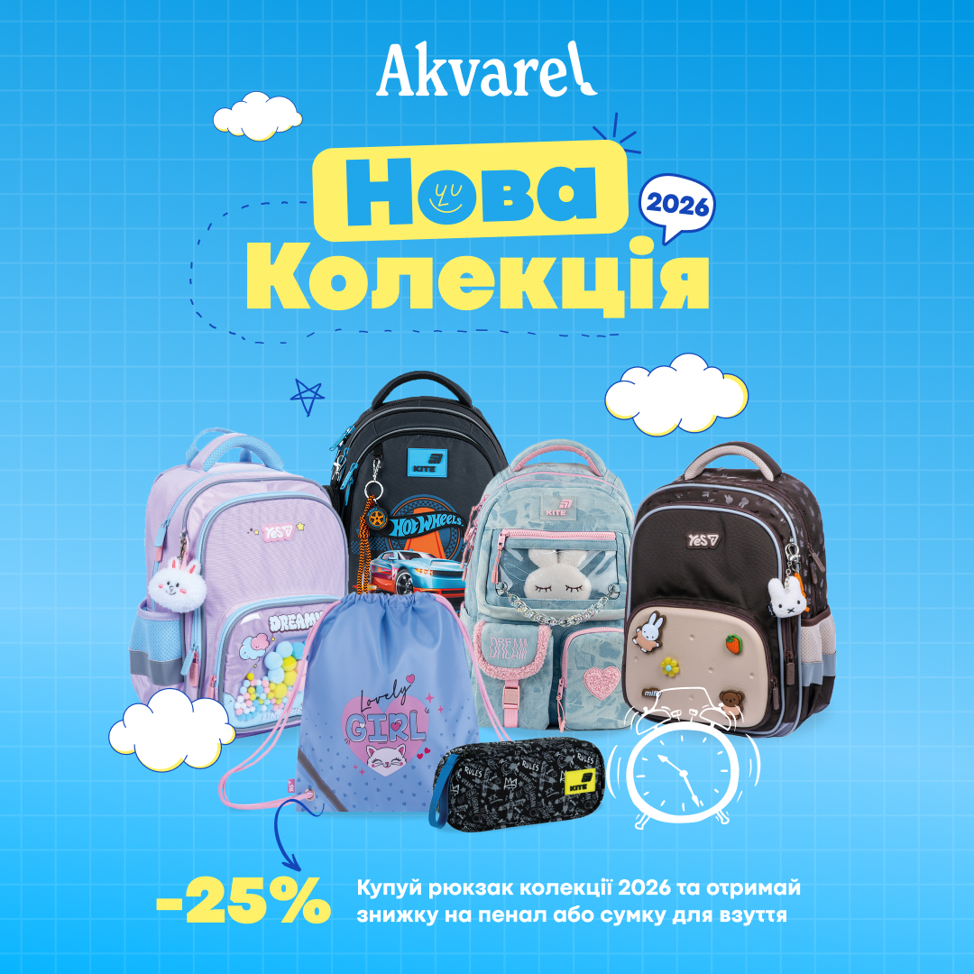 Шкільна колекція 2026