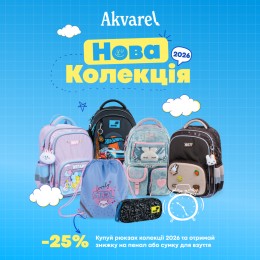 Шкільна колекція 2026