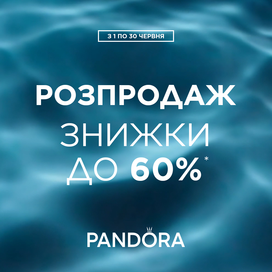 Знижки до 60%