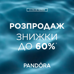 Знижки до 60%