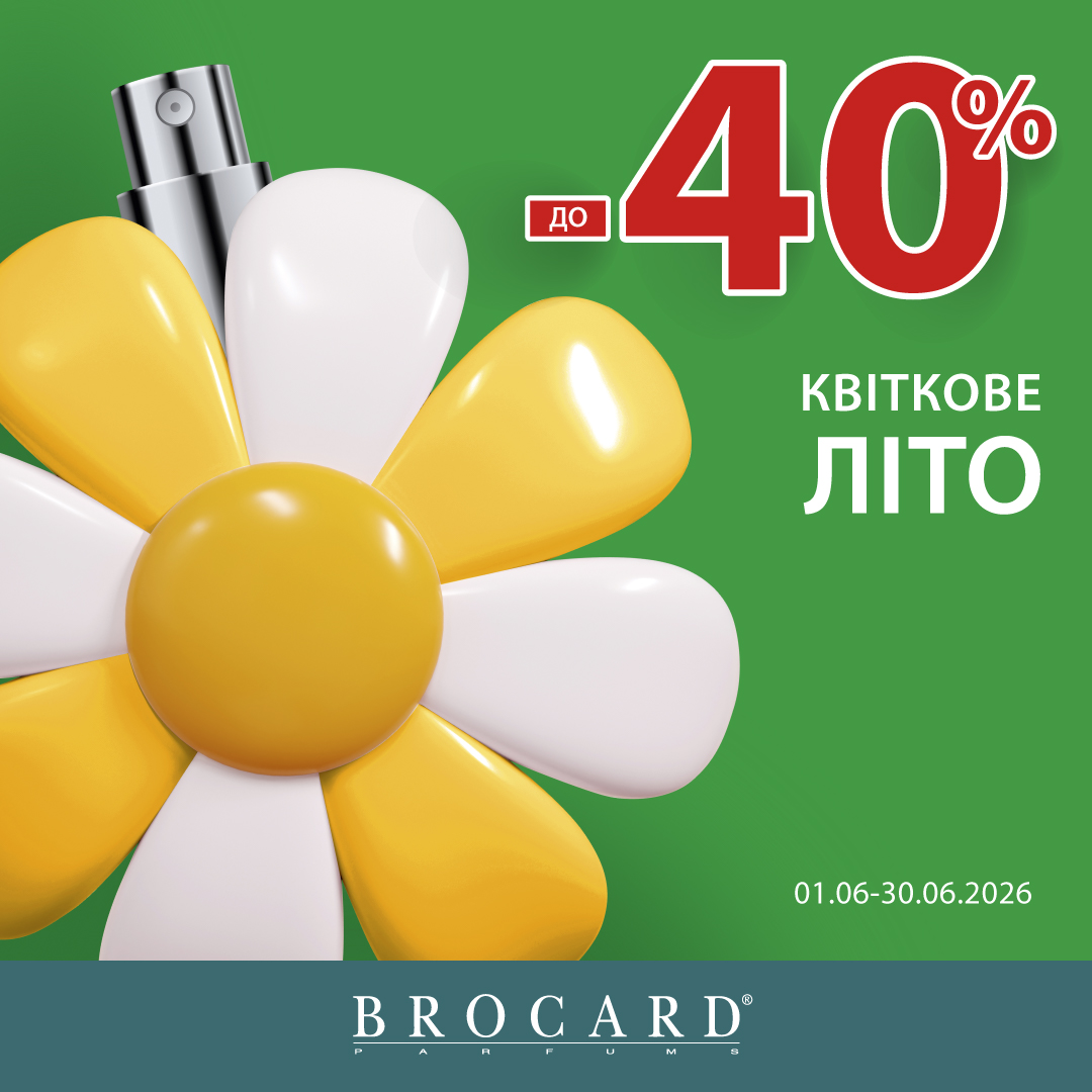 Знижка до 40%