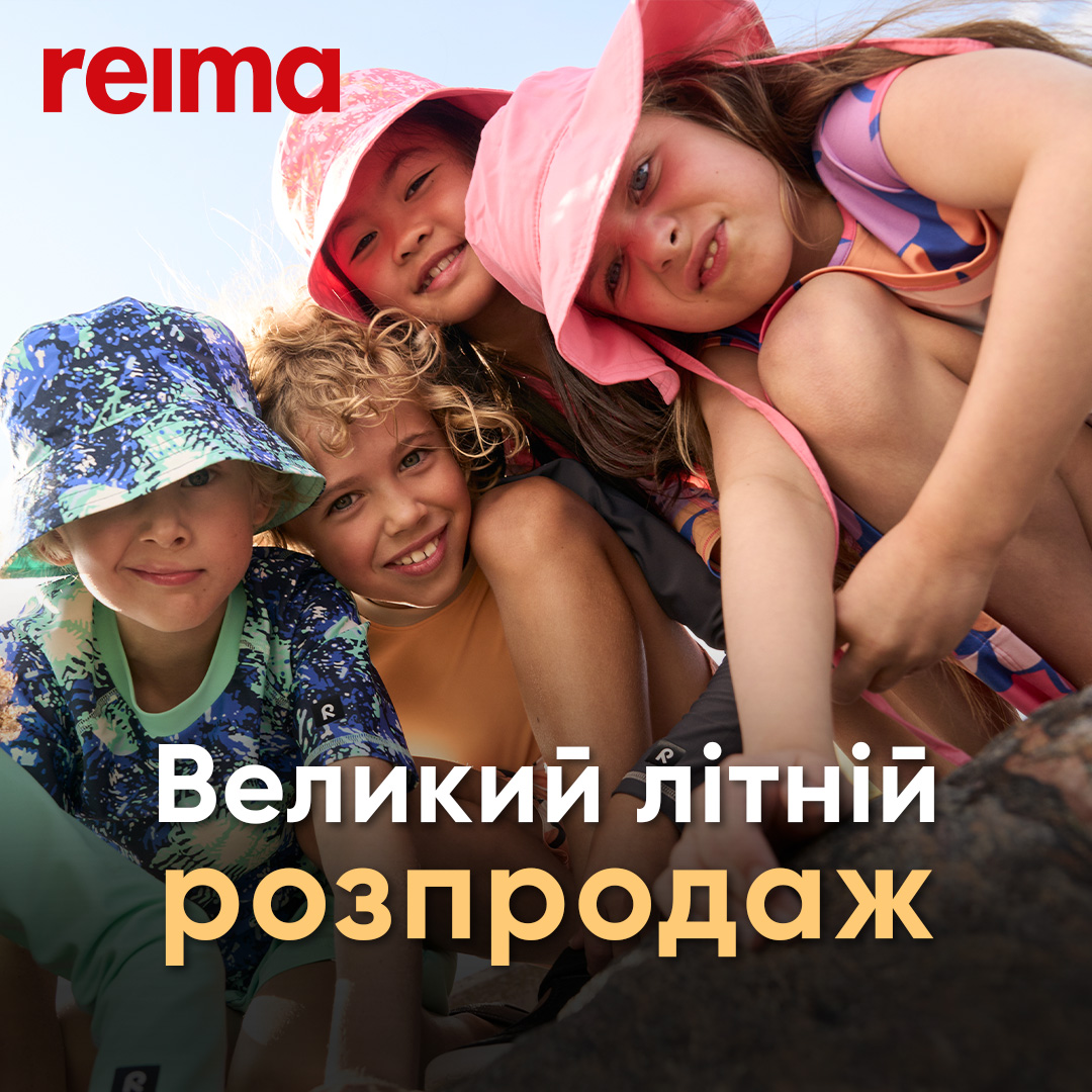 Великий літній розпродаж!