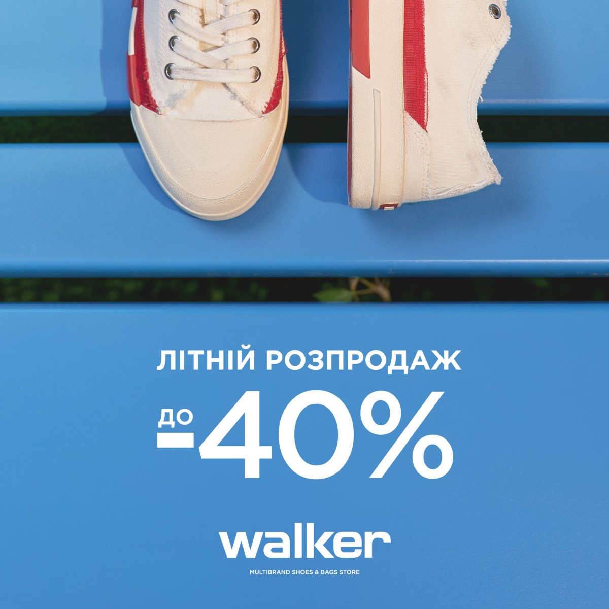 Літній розпродаж