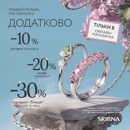 Прикраси зі знижками