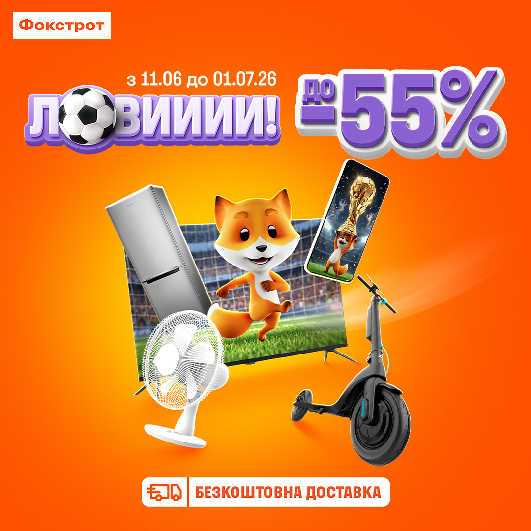 Знижковий матч у Фокстрот