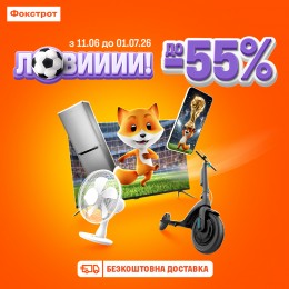 Знижковий матч у Фокстрот
