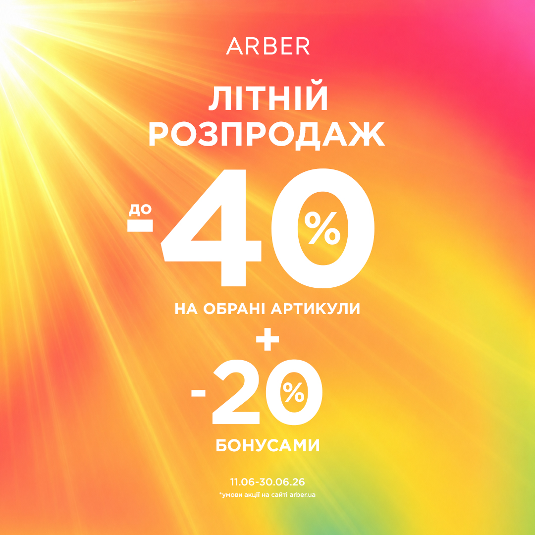 Літній розпродаж!