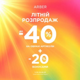 Літній розпродаж!