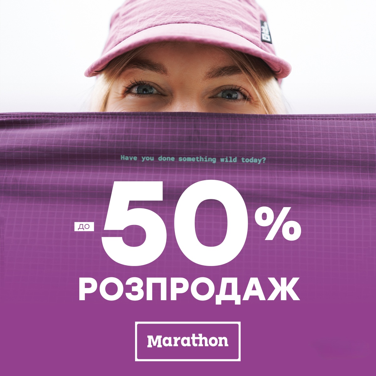 Розпродаж до -50%