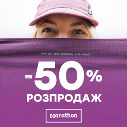 Розпродаж до -50%