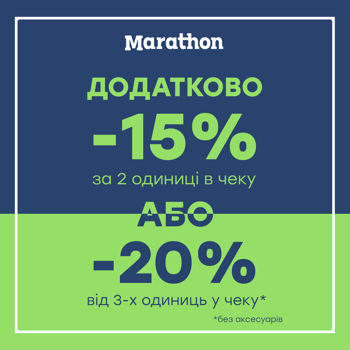 Купуй більше!