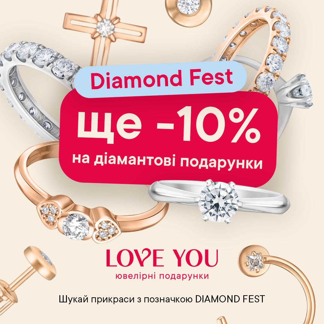 Фестиваль знижок!