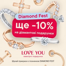 Фестиваль знижок!