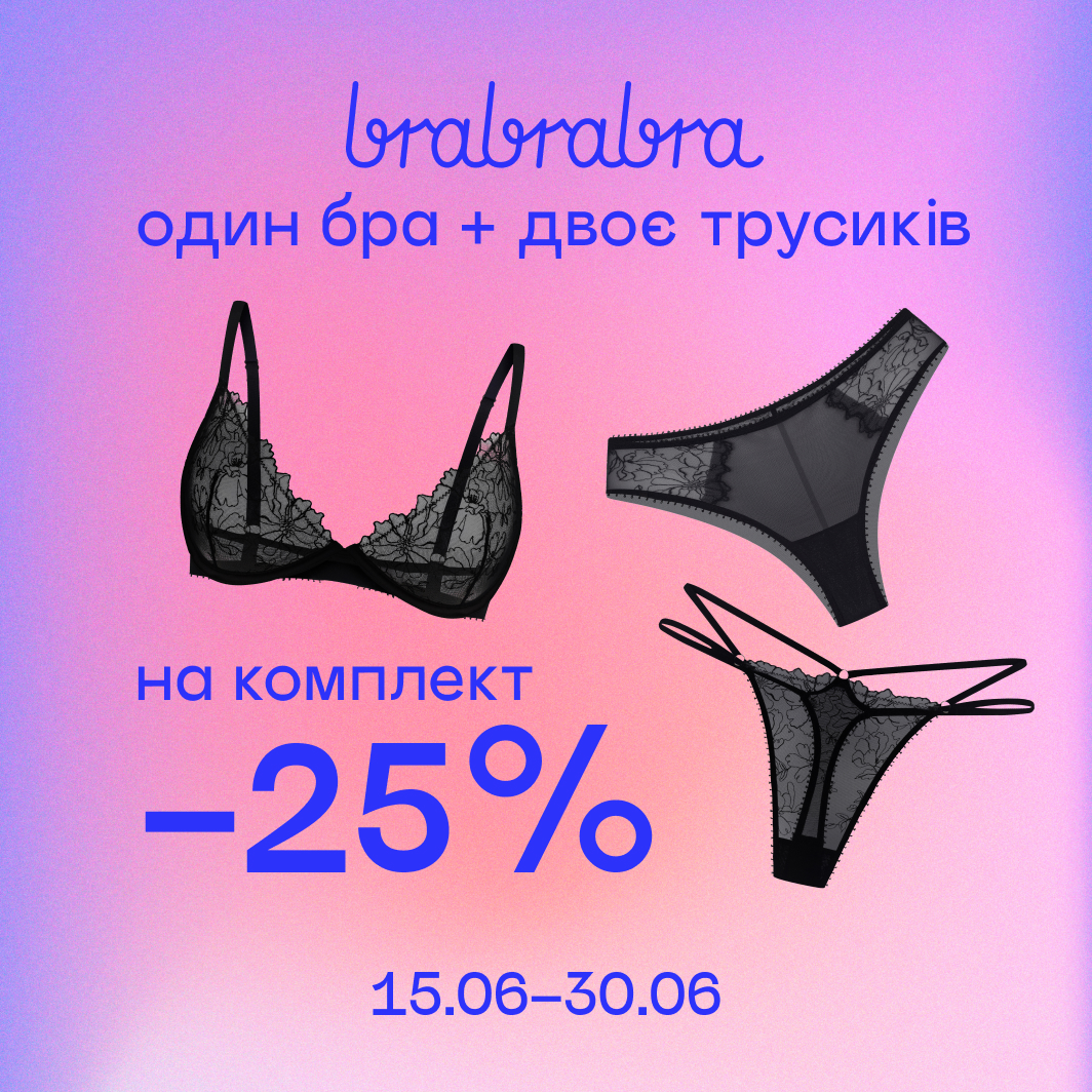 Обирай вигідно!