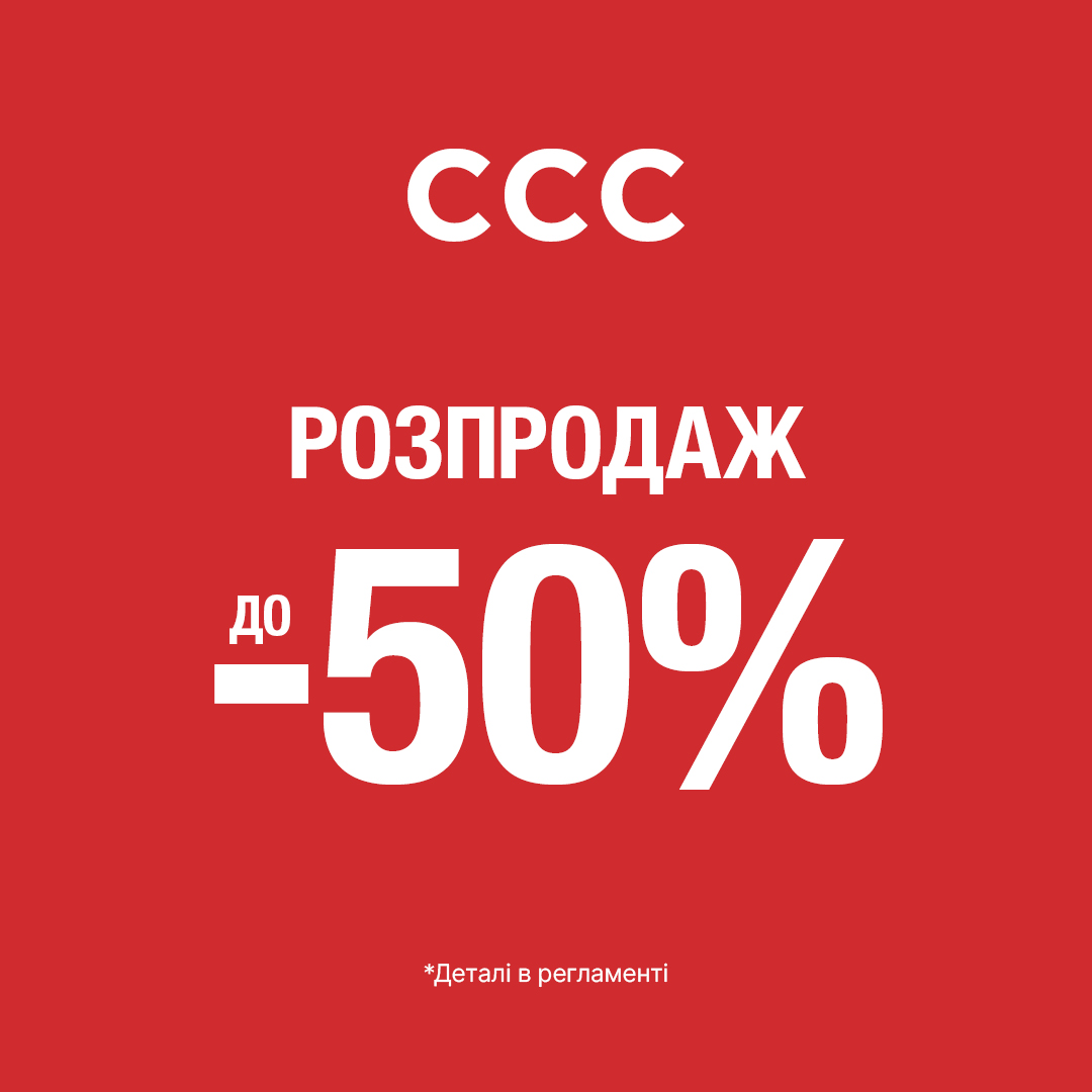 Літній розпродаж!