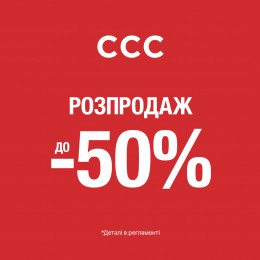 Літній розпродаж!