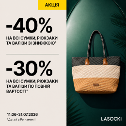 Гарячі літні пропозиції