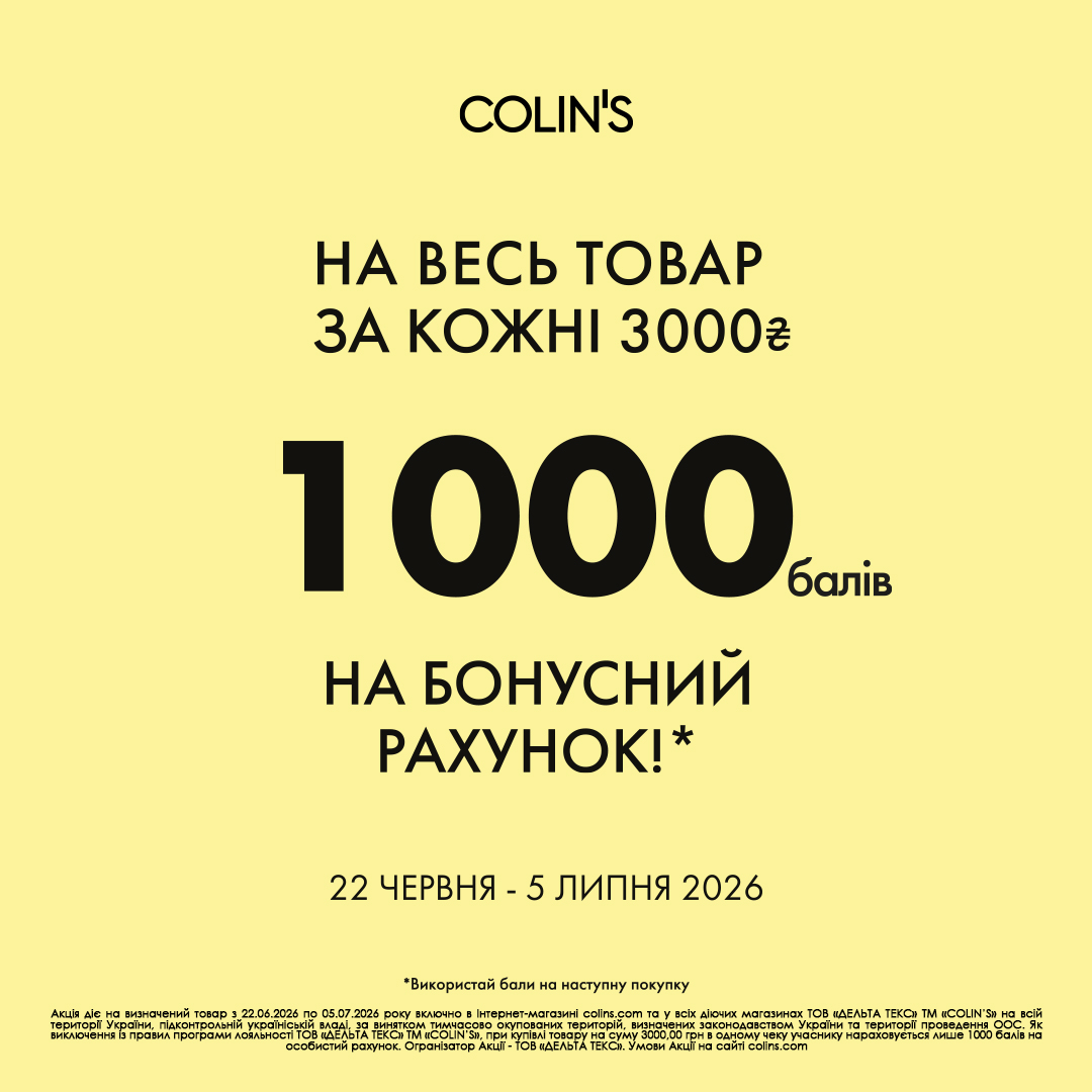 Отримай 1000 балів!