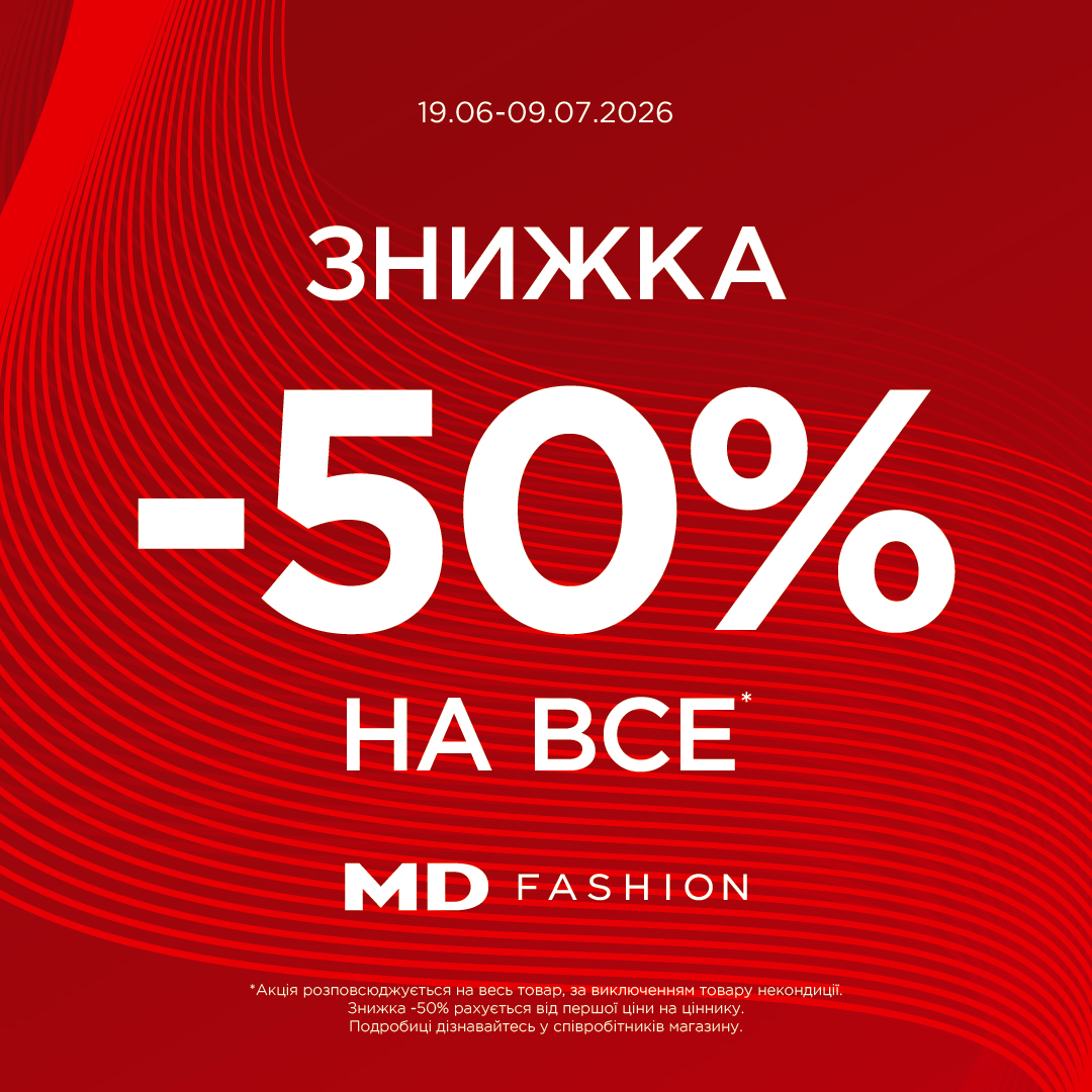 Знижка -50%
