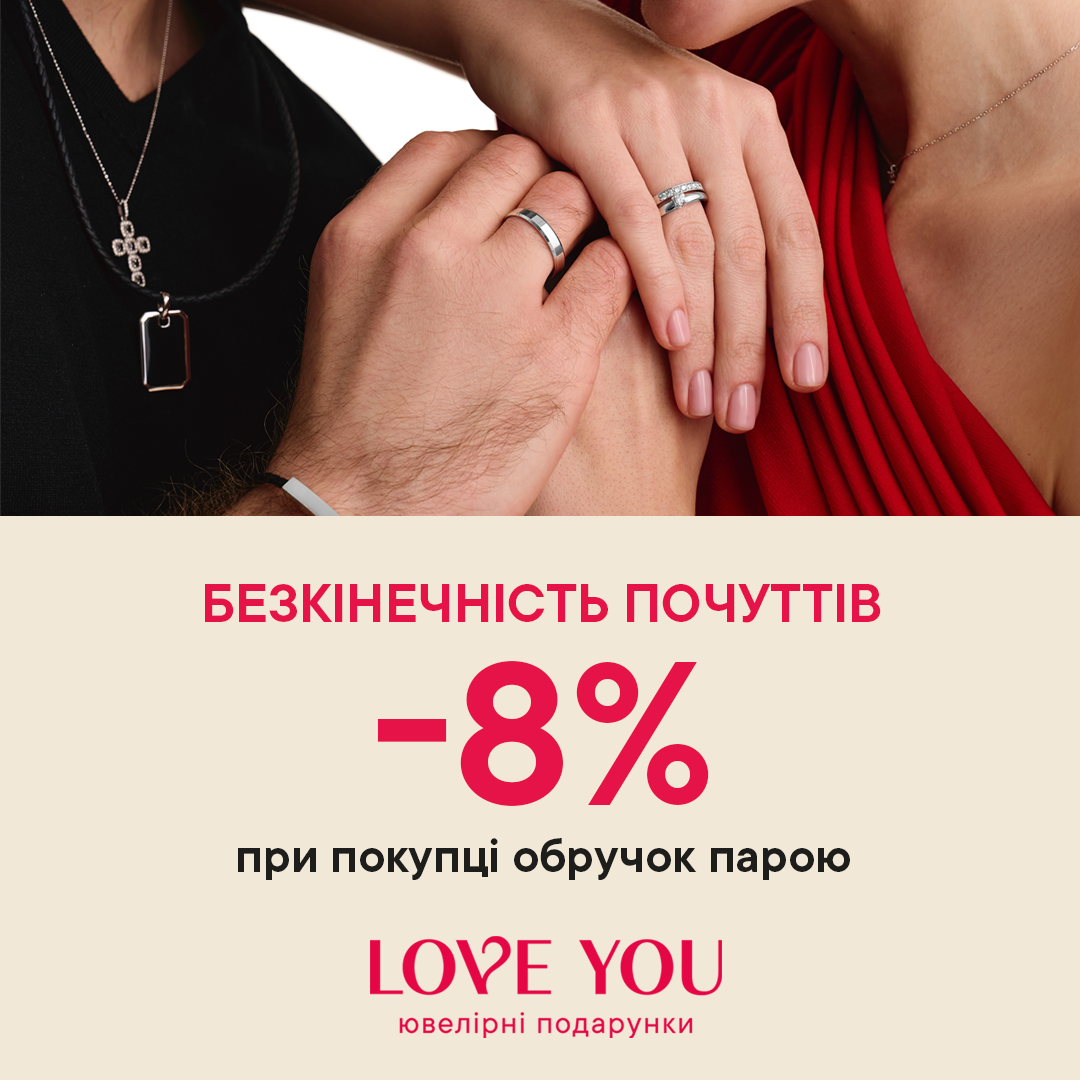 Обирайте обручки парою!