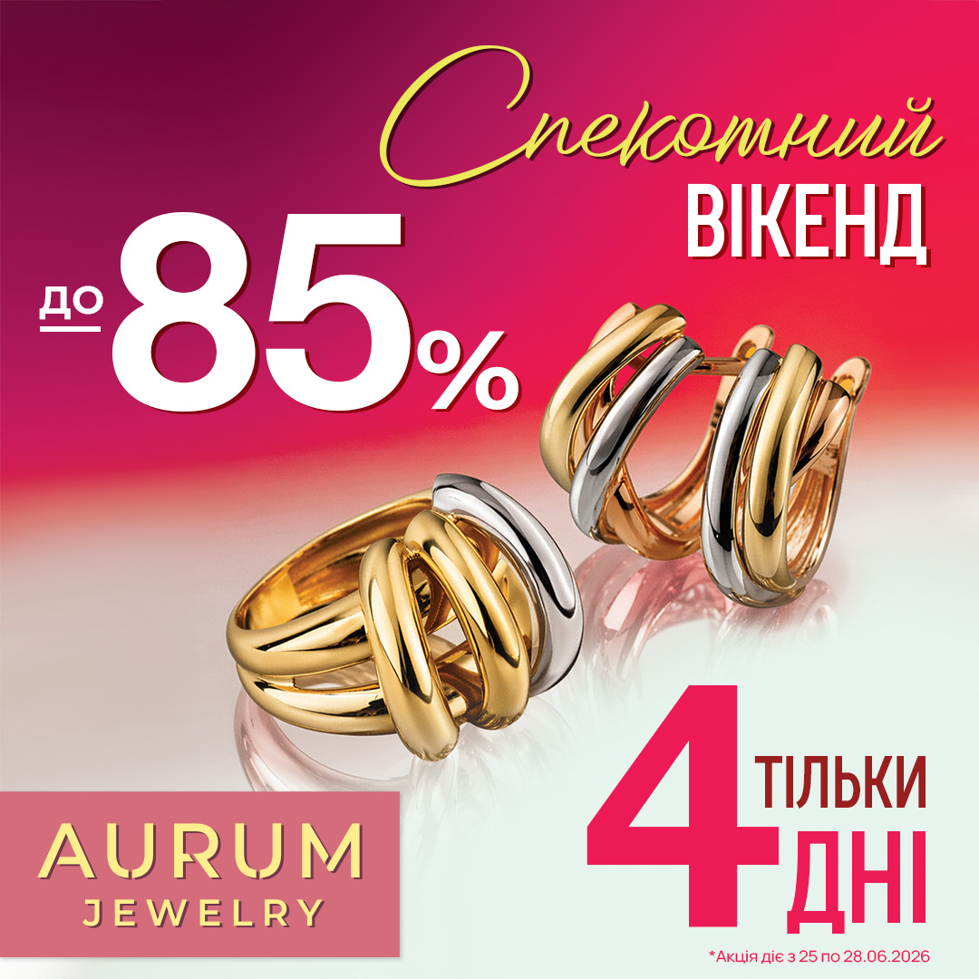 Спекотний вікенд