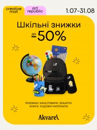 Шкільний сезон уже розпочався!