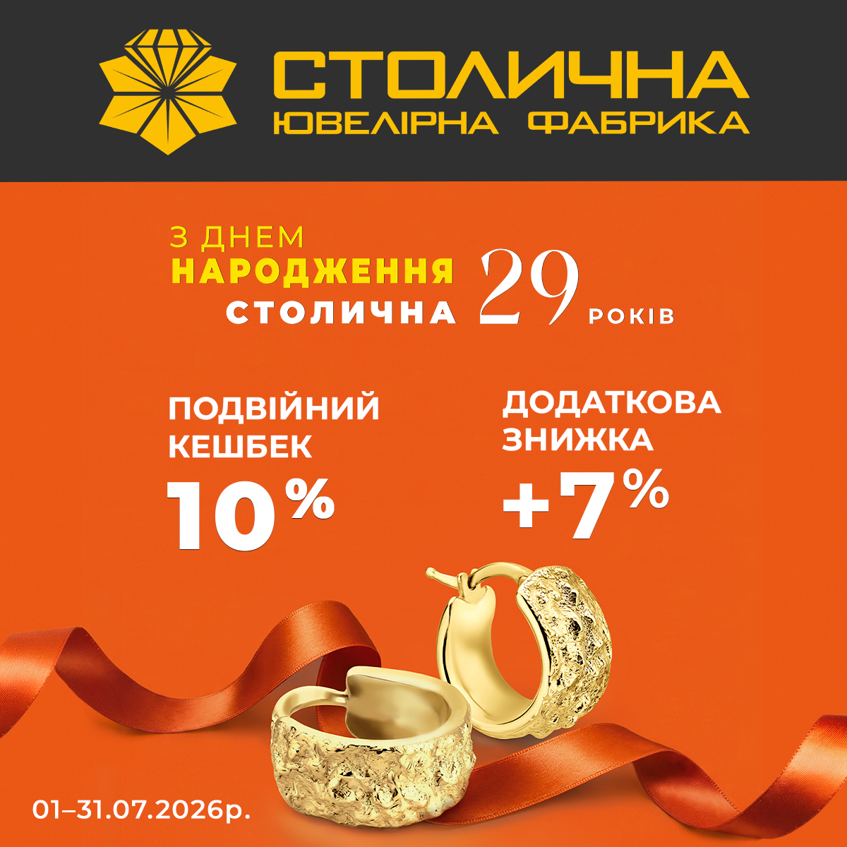 Святкуємо разом