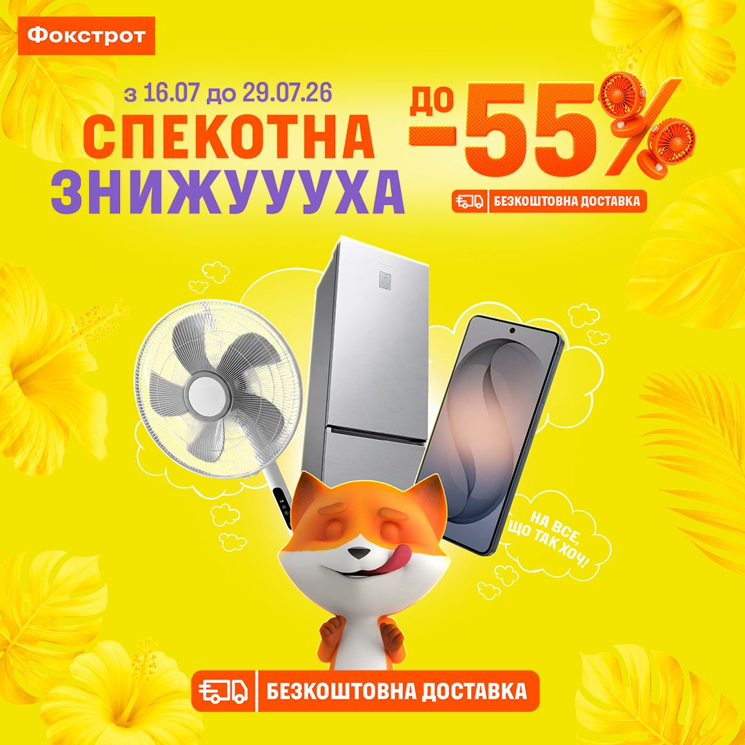 СПЕКОТНА ЗНИЖУУУХА