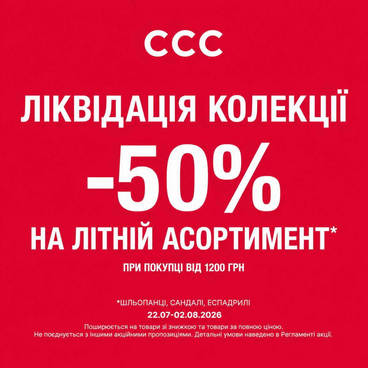 Ліквідація колекції