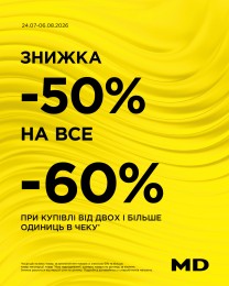Знижка -50% на все!