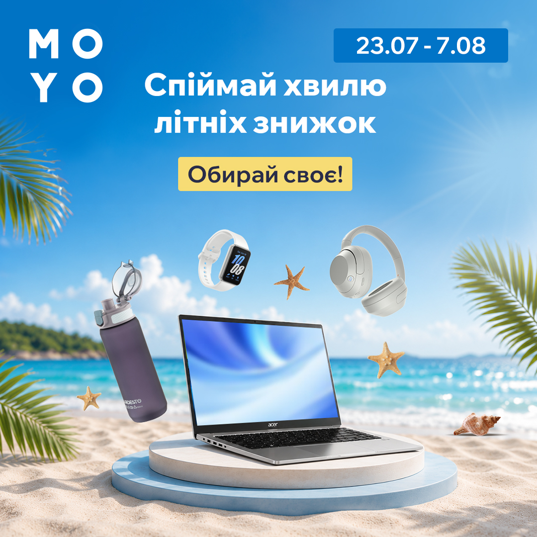 Спіймай хвилю літніх знижок!