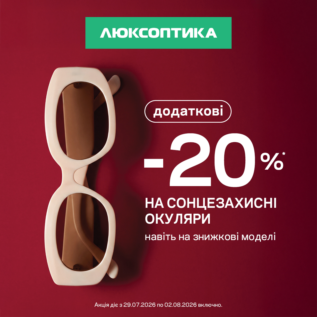 У Люксоптиці ще -20%