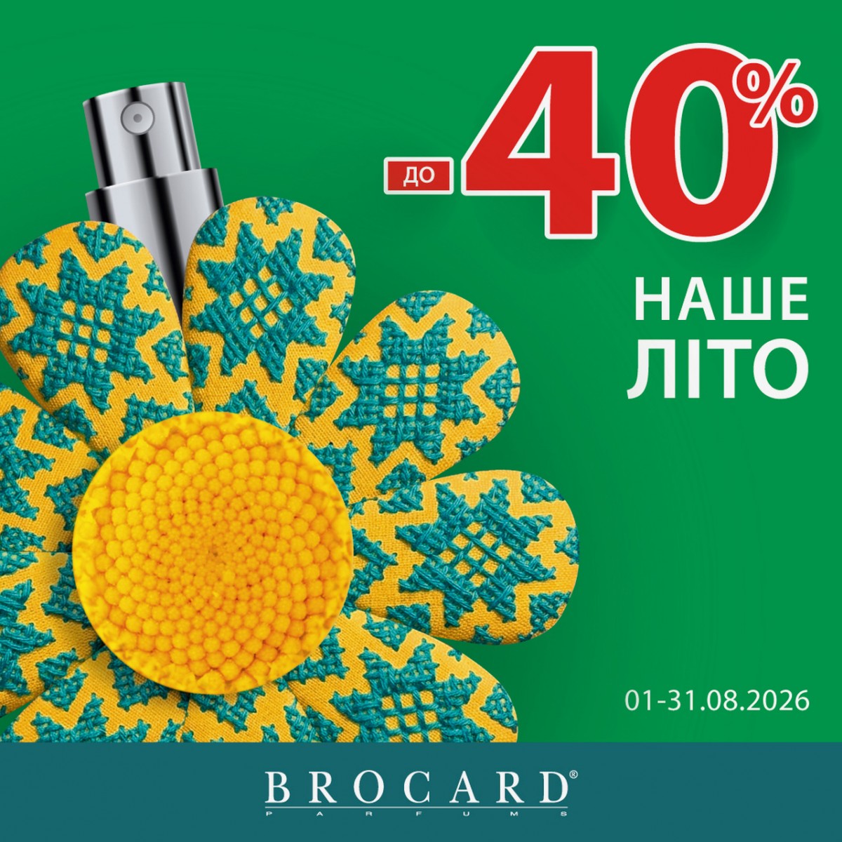 Наше літо! Знижка  до 40%