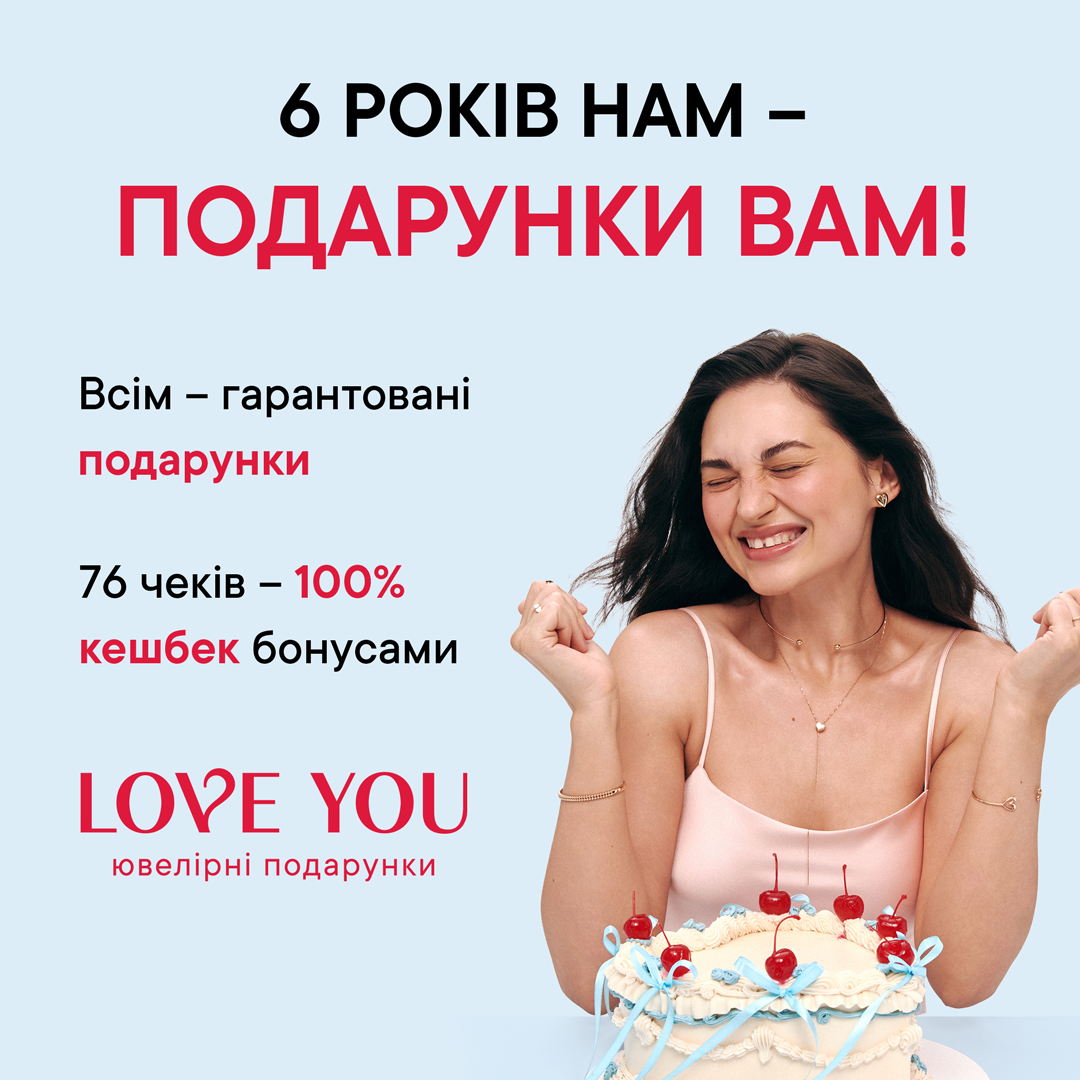 День народження LOVE YOU