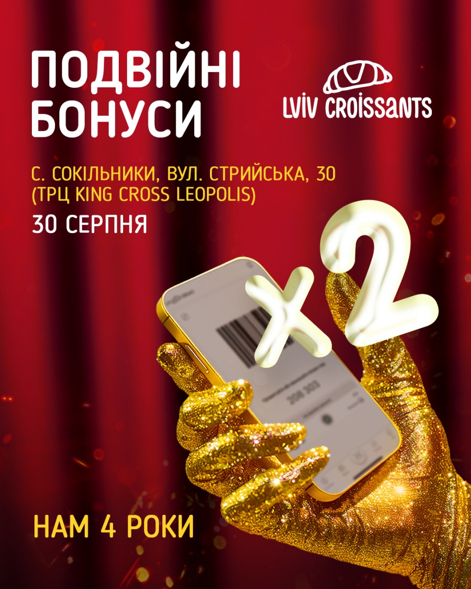 Подвійні бонуси