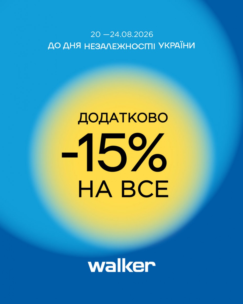 Додатково -15%!
