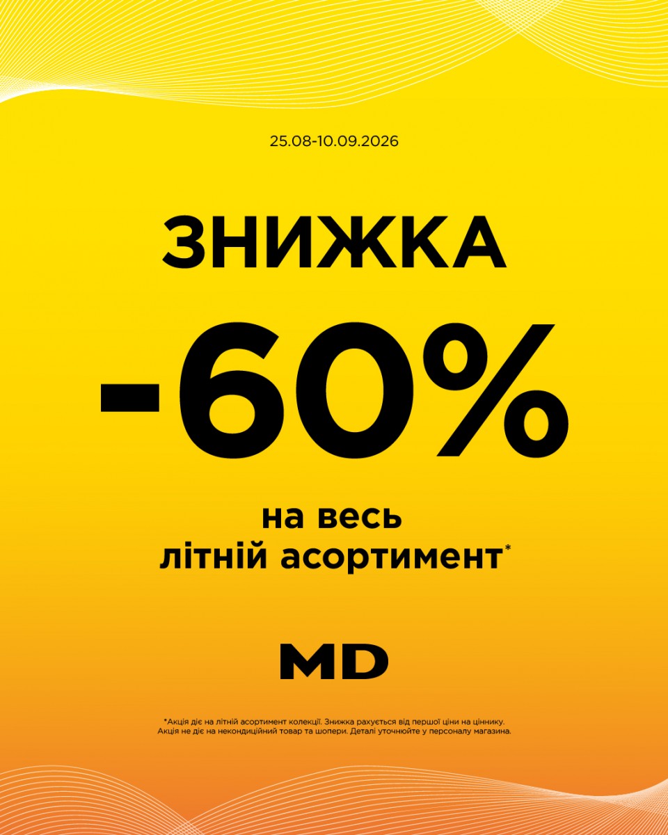 Знижка - 60%