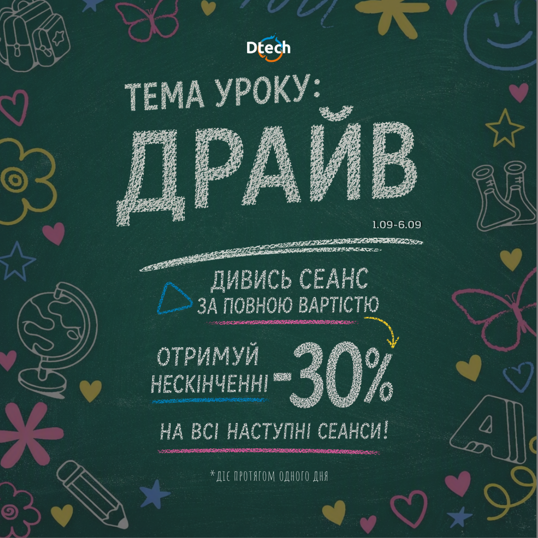 Нескінченні -30%!