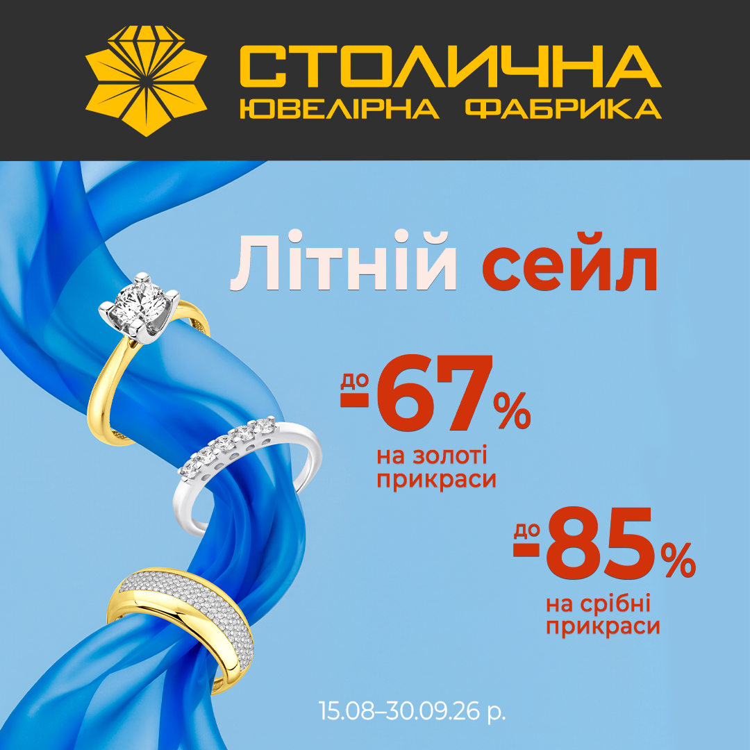 Літній Сейл