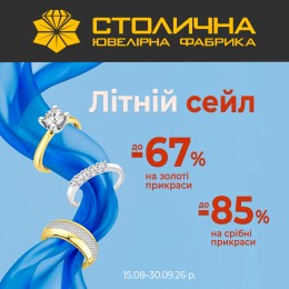 Літній Сейл