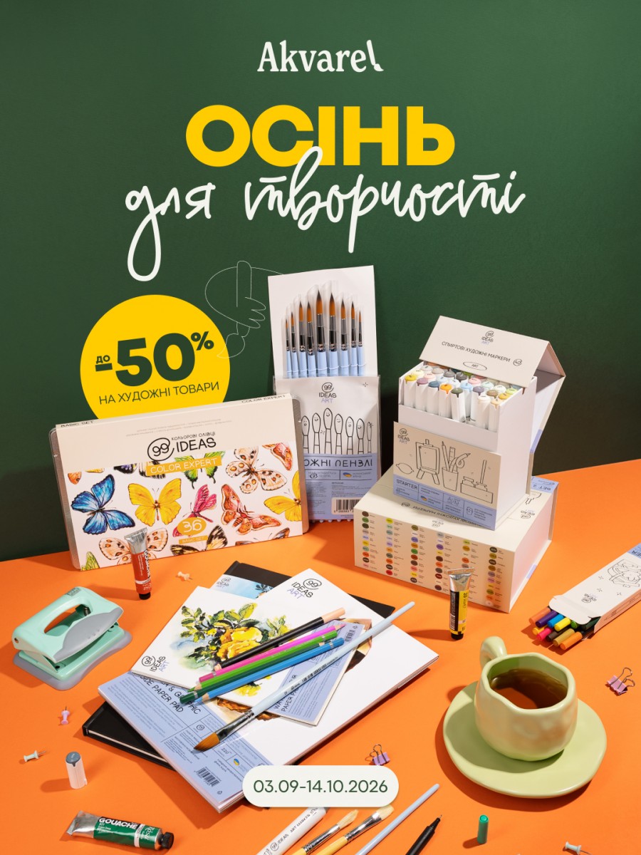 Час перетворювати натхнення на реальність!