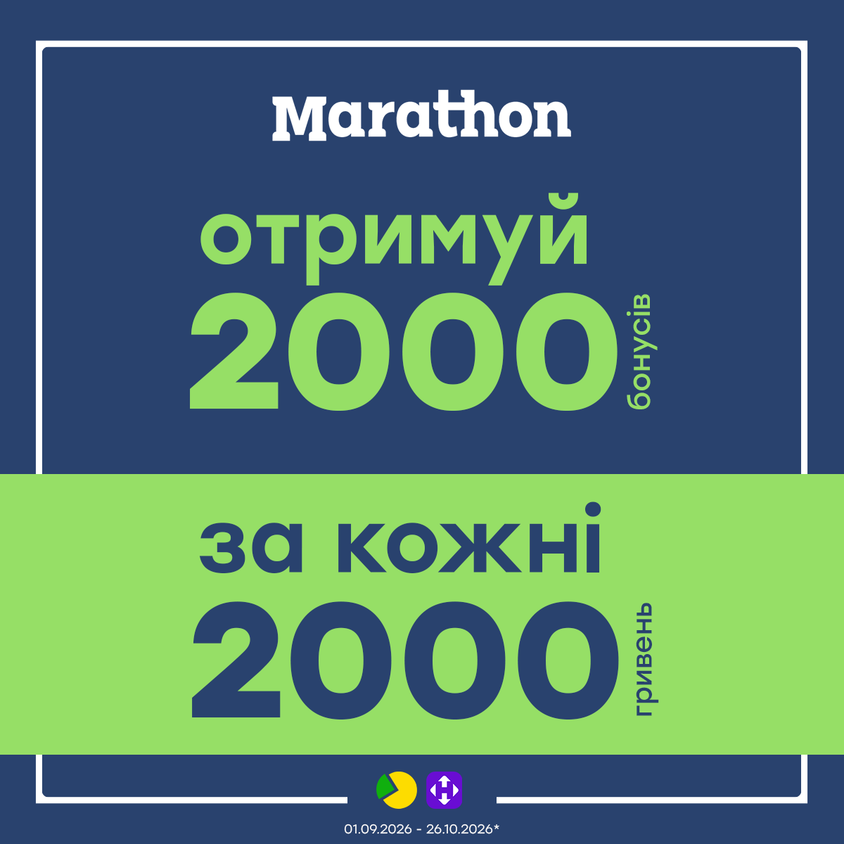 Не втрачай можливість