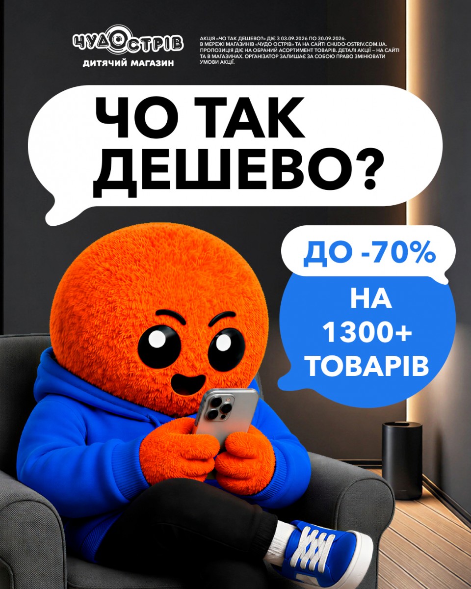 ЧО ТАК ДЕШЕВО?