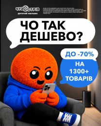 ЧО ТАК ДЕШЕВО?